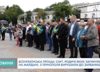 Проща сімей, діти яких загинули на Майдані, стартувала в Тернополі