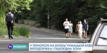 Нову пішохідну та велодоріжку облаштовують у Тернополі (Відео)
