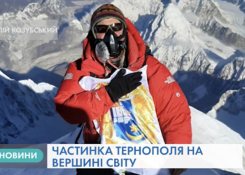 Частна Тернополя на вершині світу (Відео)