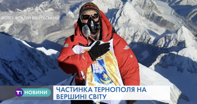 Частна Тернополя на вершині світу (Відео)