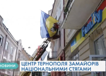 В Тернополі по-особливому готуються до Дня Конституції