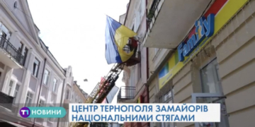 В Тернополі по-особливому готуються до Дня Конституції