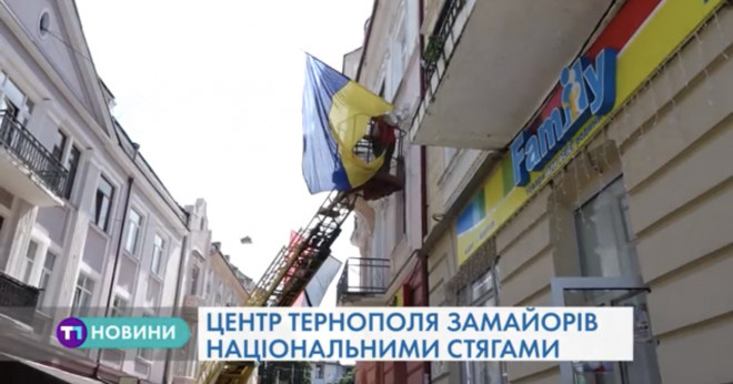 В Тернополі по-особливому готуються до Дня Конституції