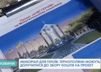 У Тернополі заплановано облаштувати  “Алею Героїв”