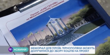 У Тернополі заплановано облаштувати  “Алею Героїв”