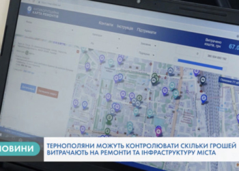 “Антикорупційна карта ремонтів”: тернополяни можуть перевірити, скільки грошей витратили на ремонтні роботи