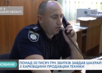 Поліцейські Тернопільщини розповіли про новий вид шахрайства