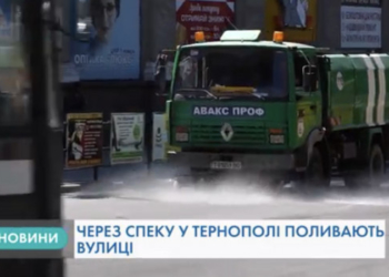 Як у Тернополі рятують дорожнє покриття під час спеки (Відео)