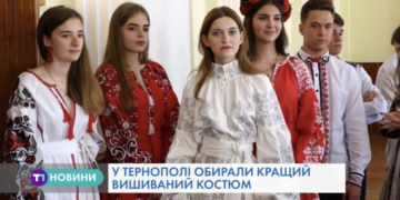У Тернополі обрали кращий вишитий костюм (Відео)