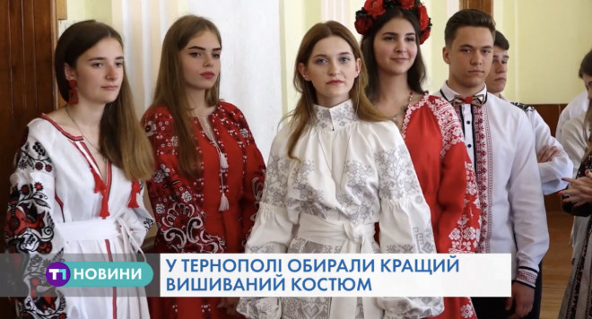 У Тернополі обрали кращий вишитий костюм (Відео)