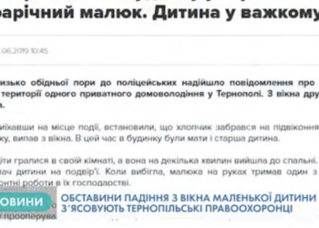 У Тернополі малюк випав з вікна, поліцейські з’ясовують деталі