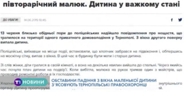 У Тернополі малюк випав з вікна, поліцейські з’ясовують деталі