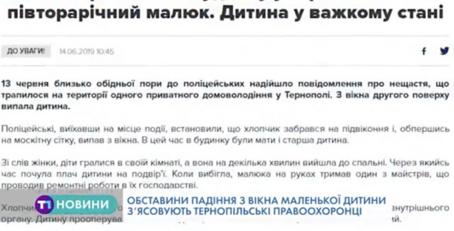 У Тернополі малюк випав з вікна, поліцейські з’ясовують деталі