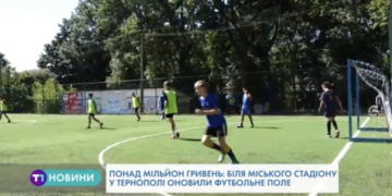 У Тернополі за день відкрили другий спортивний майданчик (Відео)