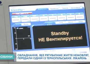 Завдяки проекту “Громадський бюджет” придбали новий апарат для тернопільської лікарні