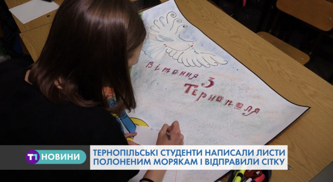 Як тернопільські студенти-історики допомагають військовим (Відео)