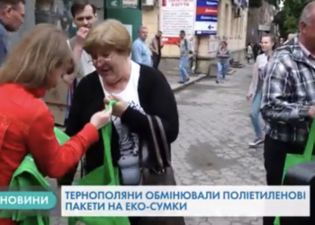 В Тернополі запроваджують еко-тренди