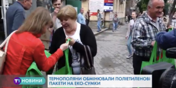 В Тернополі запроваджують еко-тренди