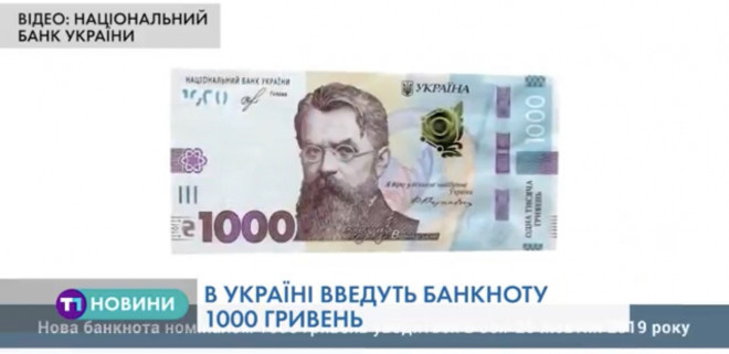 В Україні введуть нову банкноту (Відео)