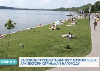 Архітектори з Тернополя перемогли у конкурсі (Відео)