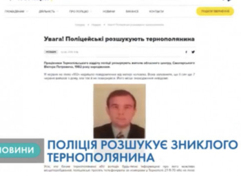 Поліцейські розшукують тернополянина Віктора Смолярського