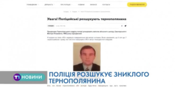 Поліцейські розшукують тернополянина Віктора Смолярського
