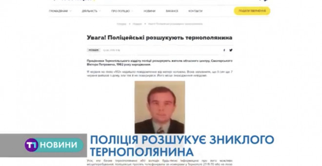 Поліцейські розшукують тернополянина Віктора Смолярського