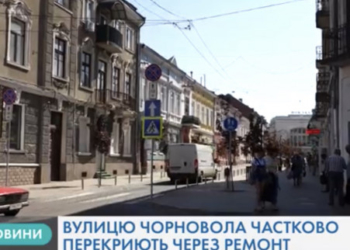 В Тернополі перекриють одну із центральних вулиць (Відео)