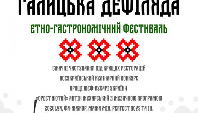 Стали відомі цьогорічні дати проведення фестивалю “Галицька дефіляда”