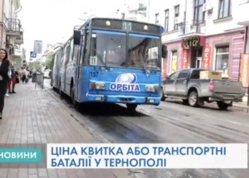 Ціна питання: скільки коштуватиме проїзд в громадському транспорті Тернополя?