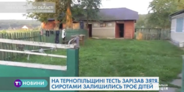 Тесть на Тернопільщині жорстоко вбив свого зятя (Відео 18 +)