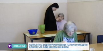 На Тернопільщині черниці опікуються літніми людьми