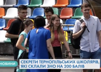 Неперевершена шістка по-тернопільськи: як випускникам вдалося здати ЗНО на 200 балів (Відео)