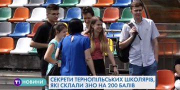 Неперевершена шістка по-тернопільськи: як випускникам вдалося здати ЗНО на 200 балів (Відео)