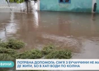 Термінової допомоги потребує сім’я з Тернопільщини, яку затопило (Відео)
