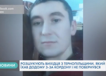 Молодик з Тернопільщини зник у Польщі (Відео)