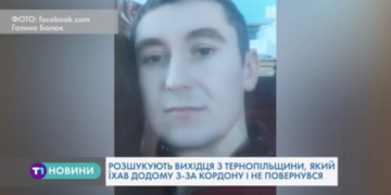 Молодик з Тернопільщини зник у Польщі (Відео)