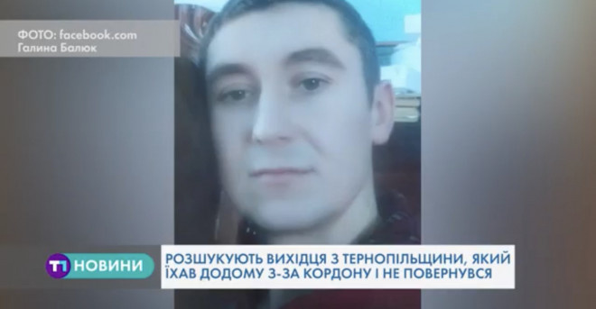 Молодик з Тернопільщини зник у Польщі (Відео)