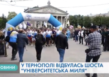 Забіг “Університетська миля” у Тернополі – це вже історія