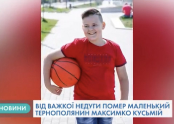 Помер хлопчик, який відчайдушно боровся з раком
