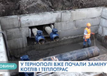 У Тернополі запланували змінити теплотрасу і оновлюють котельні