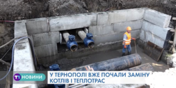 У Тернополі запланували змінити теплотрасу і оновлюють котельні
