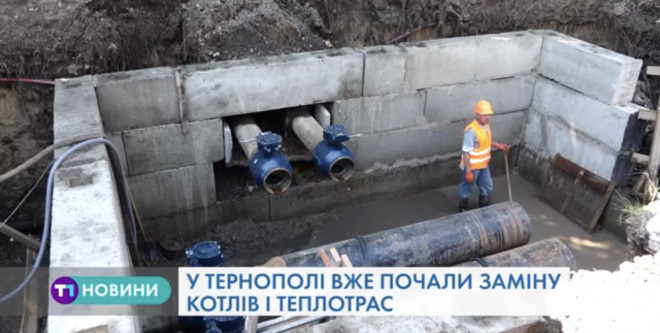 У Тернополі запланували змінити теплотрасу і оновлюють котельні
