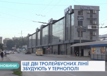 До Дня міста у Тернополі збудують нові тролейбусні лінії