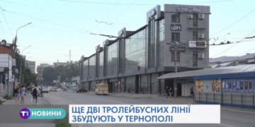 До Дня міста у Тернополі збудують нові тролейбусні лінії