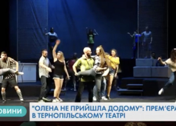 Тернопільські актори покажуть виставу, в якій кожен зможе впізнати себе