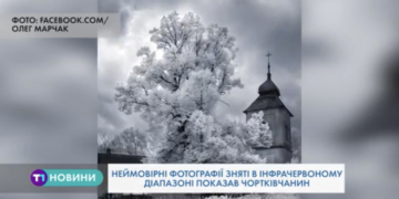 Неймовірні світлини, відзняті в інфрачервоному діапазоні, показав тернопільський фотограф