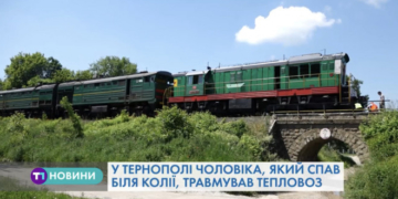 Трагедія трапилася на колії біля Тернополя (Відео)