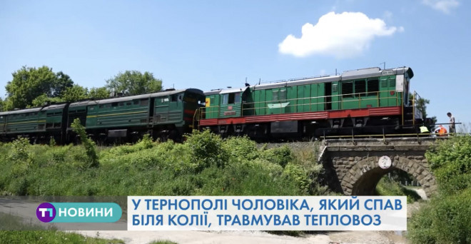 Трагедія трапилася на колії біля Тернополя (Відео)