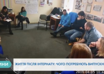 Найбільшою проблемою для випускників інтернатів Тернопільщини є житло